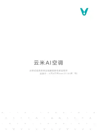 云米AI空调 Smart 2S 1.5P (新一级)